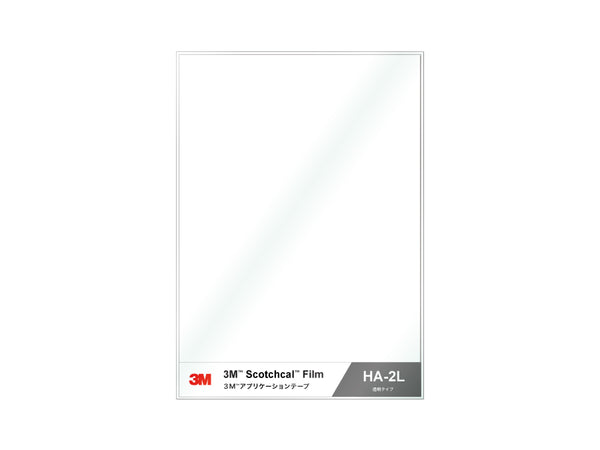 【アウトレット】3M アプリケーションテープA4サイズ　透明タイプ　HA-2L（税抜価格）